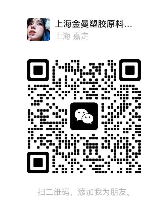 上海金曼塑胶官方微信二维码